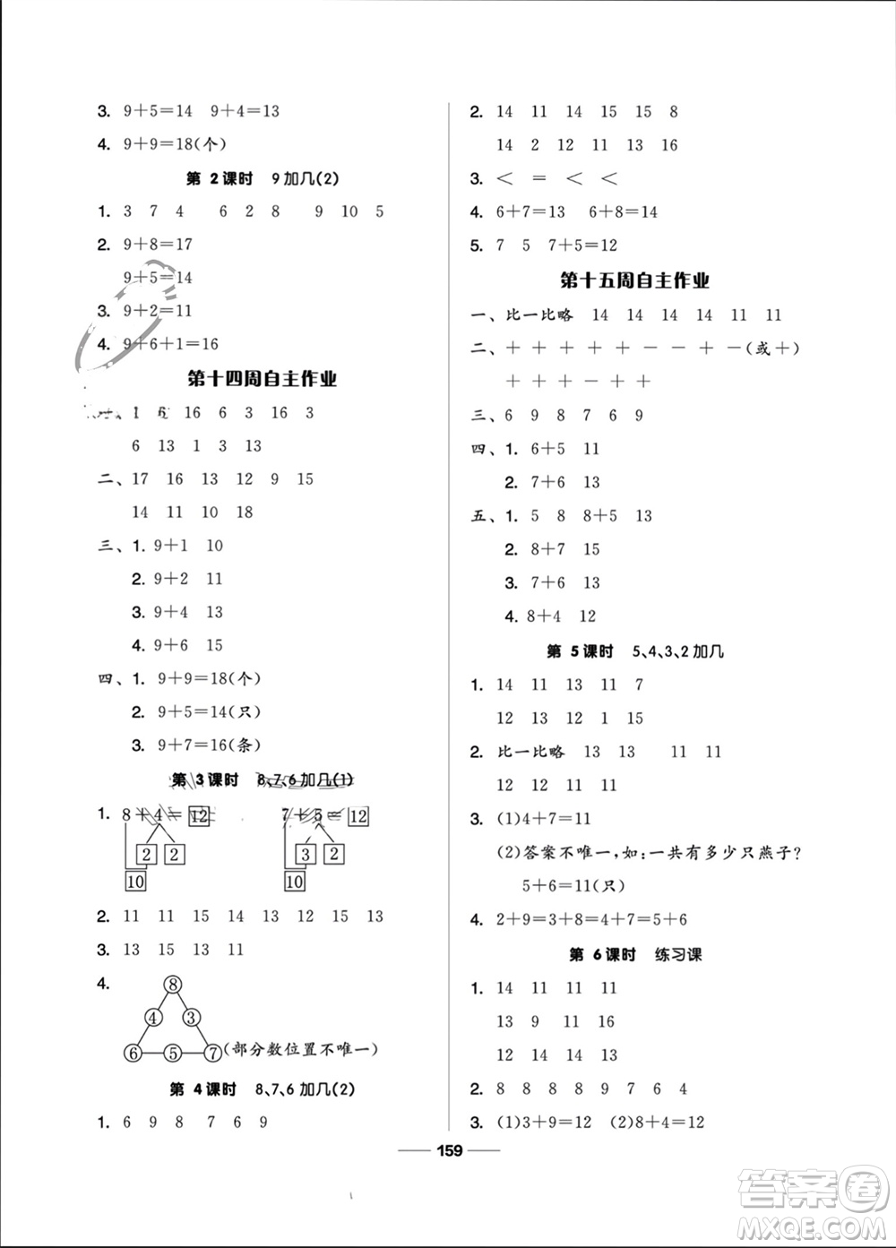 山東科學(xué)技術(shù)出版社2023年秋新思維伴你學(xué)一年級數(shù)學(xué)上冊人教版參考答案