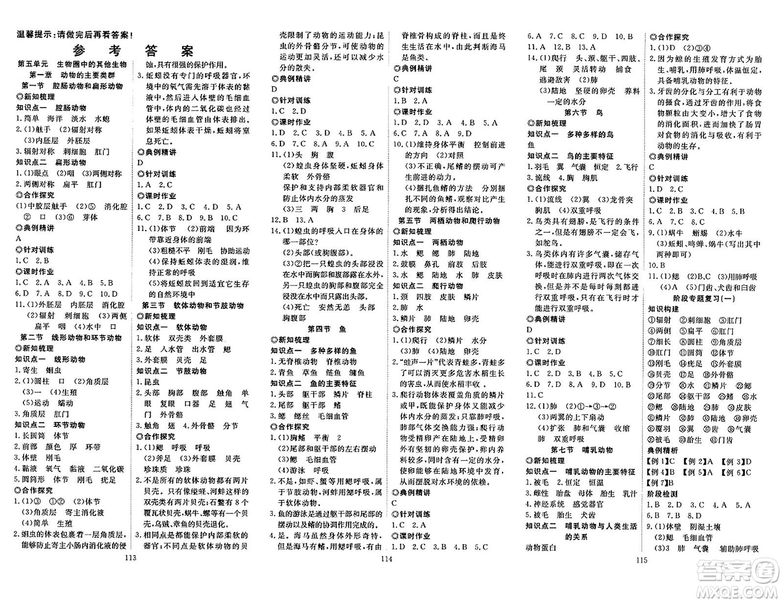 湖北科學(xué)技術(shù)出版社2023年秋高效課堂導(dǎo)學(xué)案八年級生物上冊課標(biāo)版答案