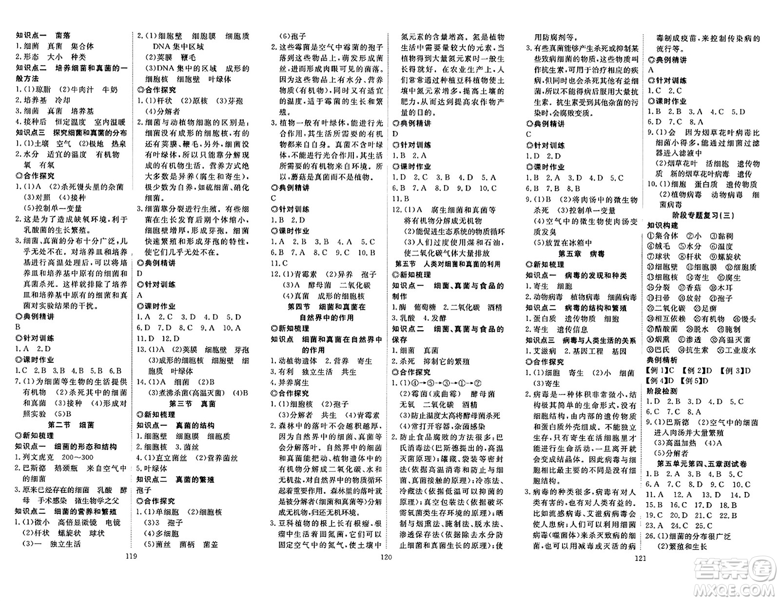 湖北科學(xué)技術(shù)出版社2023年秋高效課堂導(dǎo)學(xué)案八年級生物上冊課標(biāo)版答案