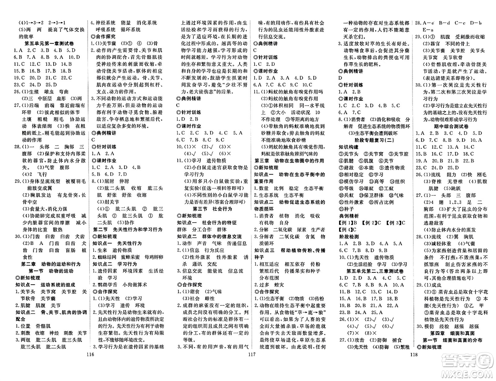 湖北科學(xué)技術(shù)出版社2023年秋高效課堂導(dǎo)學(xué)案八年級生物上冊課標(biāo)版答案