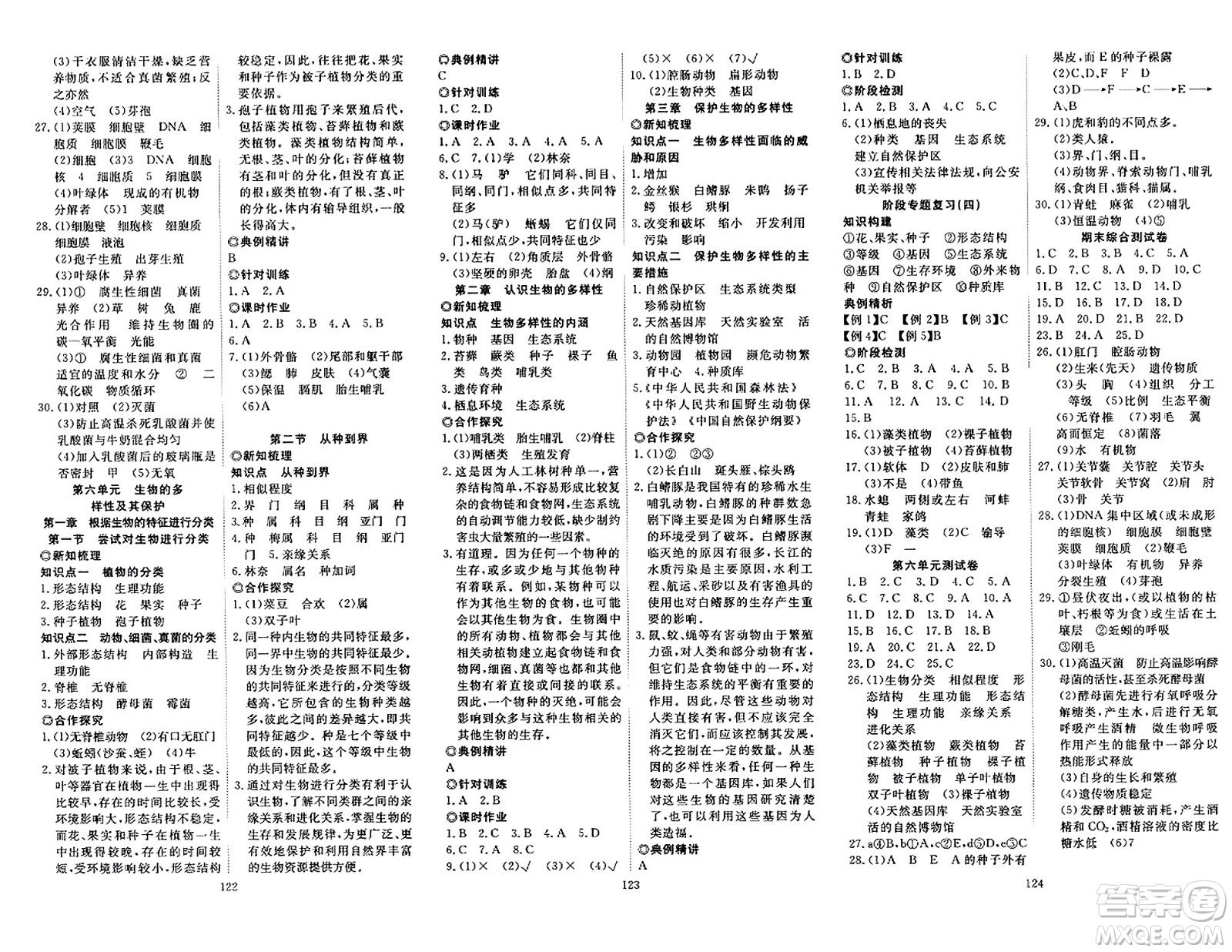 湖北科學(xué)技術(shù)出版社2023年秋高效課堂導(dǎo)學(xué)案八年級生物上冊課標(biāo)版答案