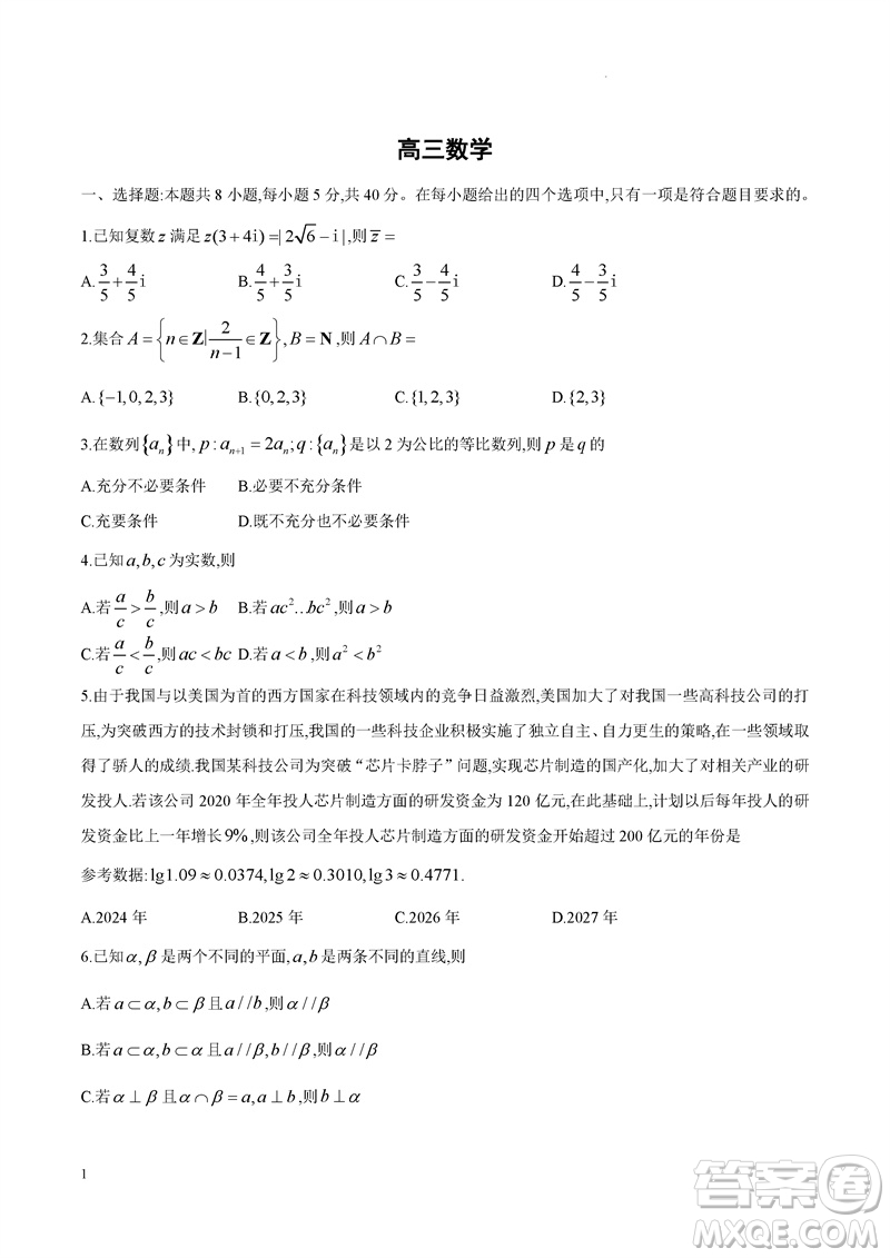 九師聯(lián)盟聯(lián)考2024屆高三11月質(zhì)量檢測X數(shù)學試題答案