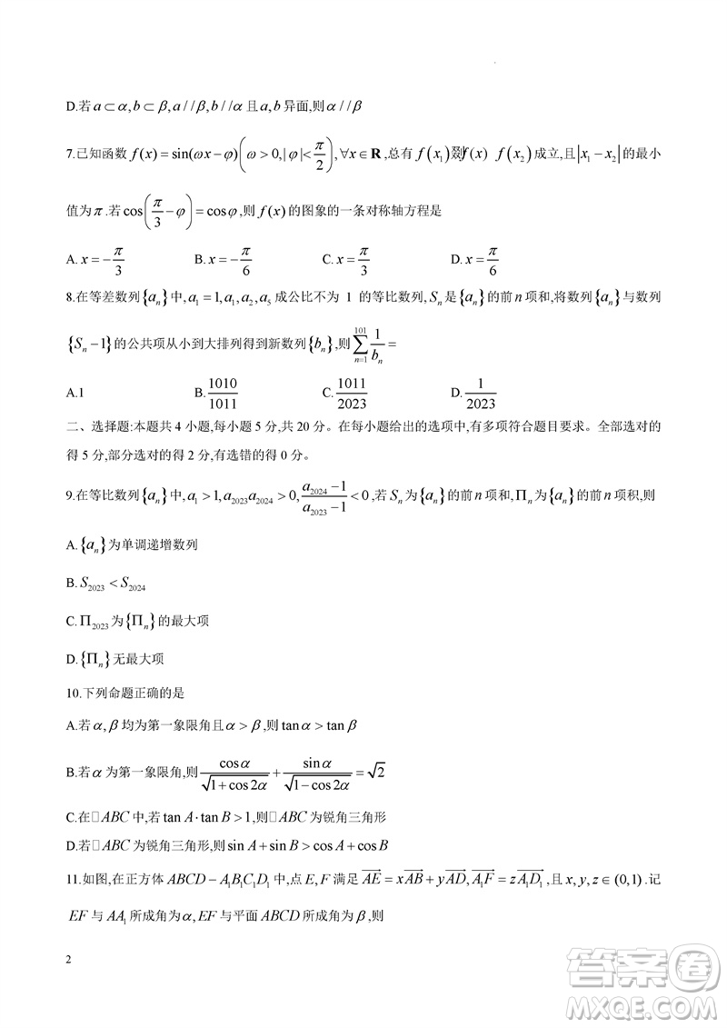 九師聯(lián)盟聯(lián)考2024屆高三11月質(zhì)量檢測X數(shù)學試題答案