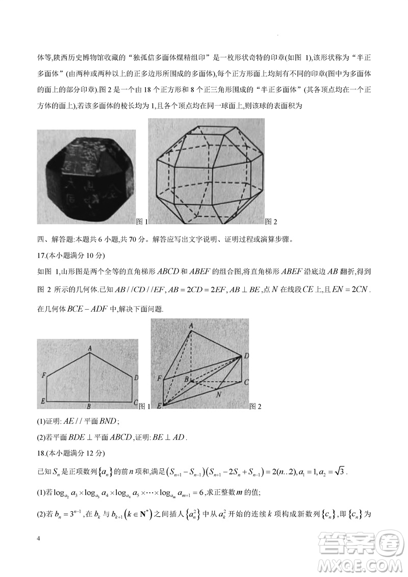 九師聯(lián)盟聯(lián)考2024屆高三11月質(zhì)量檢測X數(shù)學試題答案