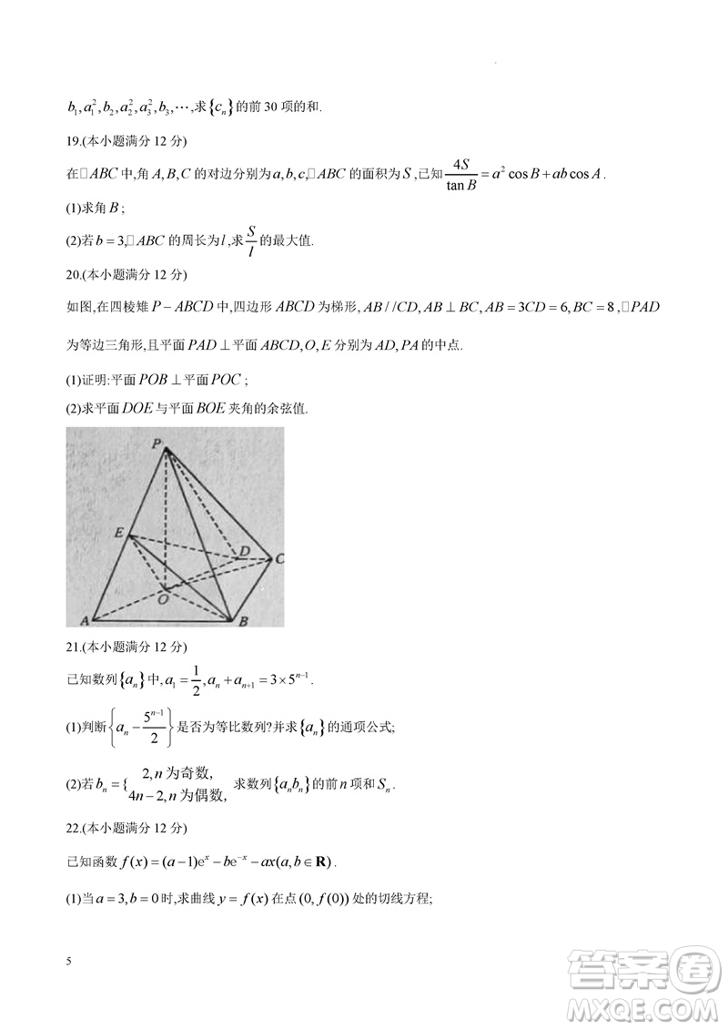 九師聯(lián)盟聯(lián)考2024屆高三11月質(zhì)量檢測X數(shù)學試題答案