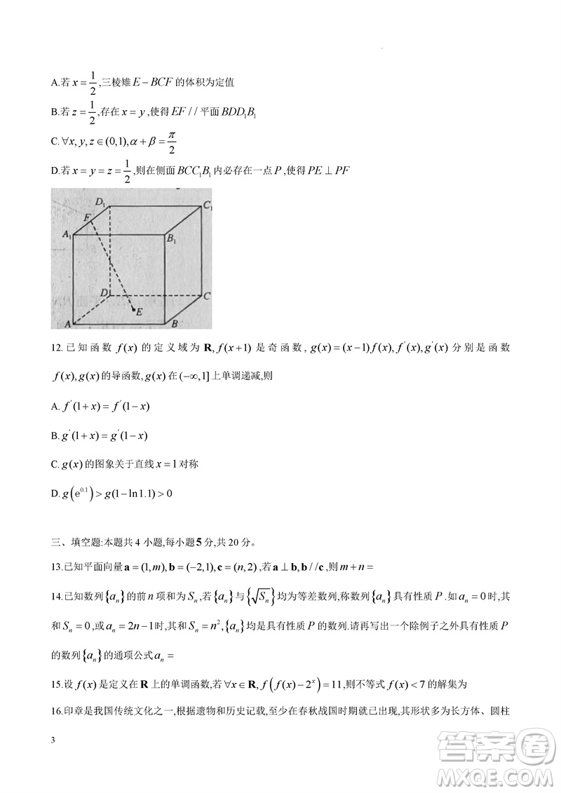 九師聯(lián)盟聯(lián)考2024屆高三11月質(zhì)量檢測X數(shù)學試題答案