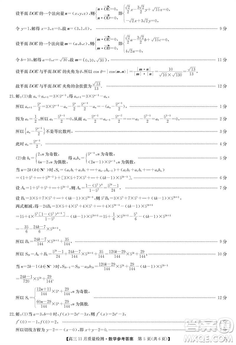 九師聯(lián)盟聯(lián)考2024屆高三11月質(zhì)量檢測X數(shù)學試題答案