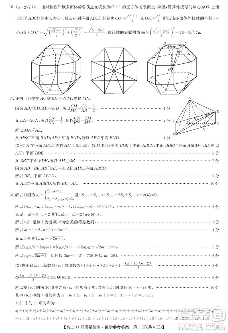 九師聯(lián)盟聯(lián)考2024屆高三11月質(zhì)量檢測X數(shù)學試題答案