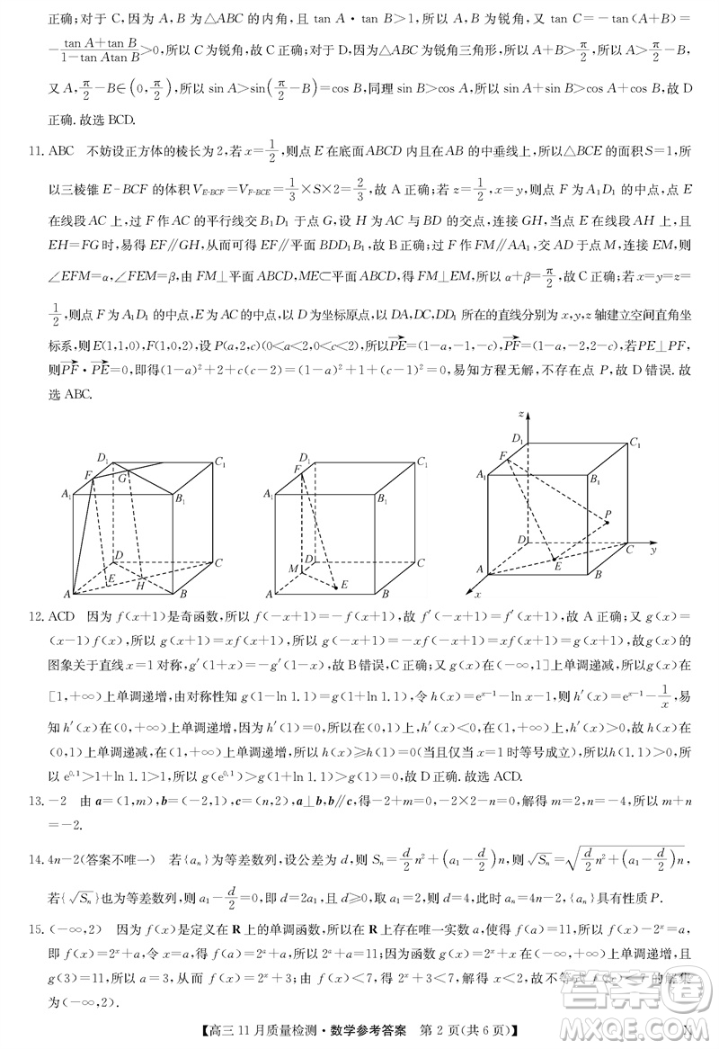 九師聯(lián)盟聯(lián)考2024屆高三11月質(zhì)量檢測X數(shù)學試題答案