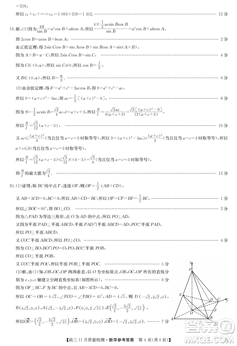 九師聯(lián)盟聯(lián)考2024屆高三11月質(zhì)量檢測X數(shù)學試題答案