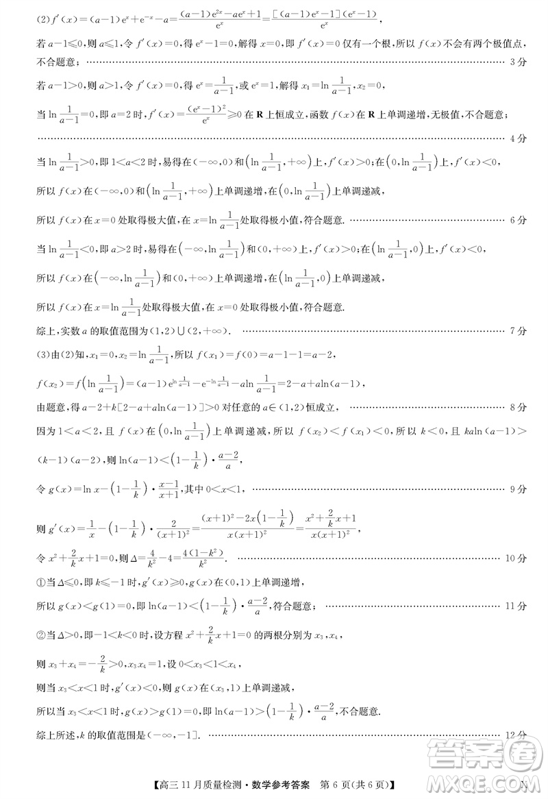 九師聯(lián)盟聯(lián)考2024屆高三11月質(zhì)量檢測X數(shù)學試題答案