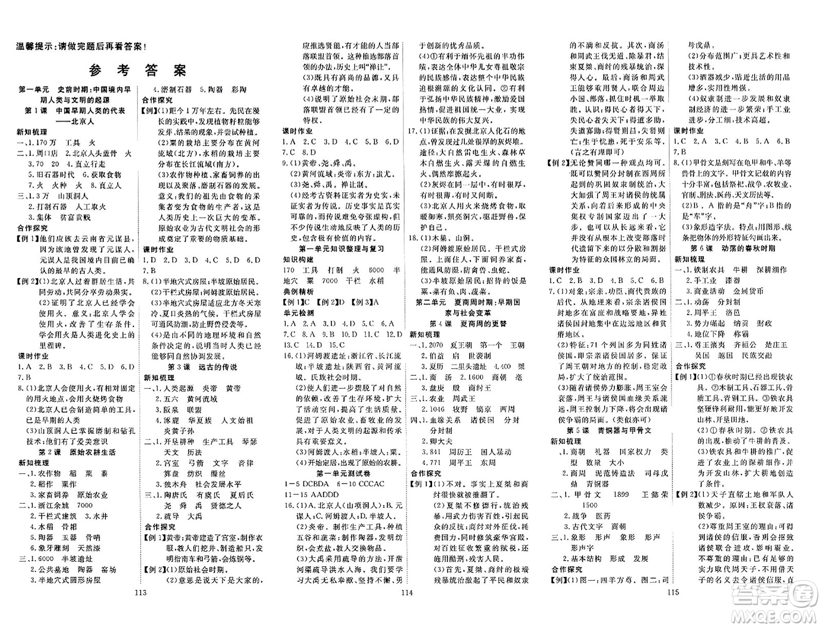 湖北科學(xué)技術(shù)出版社2023年秋高效課堂導(dǎo)學(xué)案七年級歷史上冊課標(biāo)版廣西專版答案