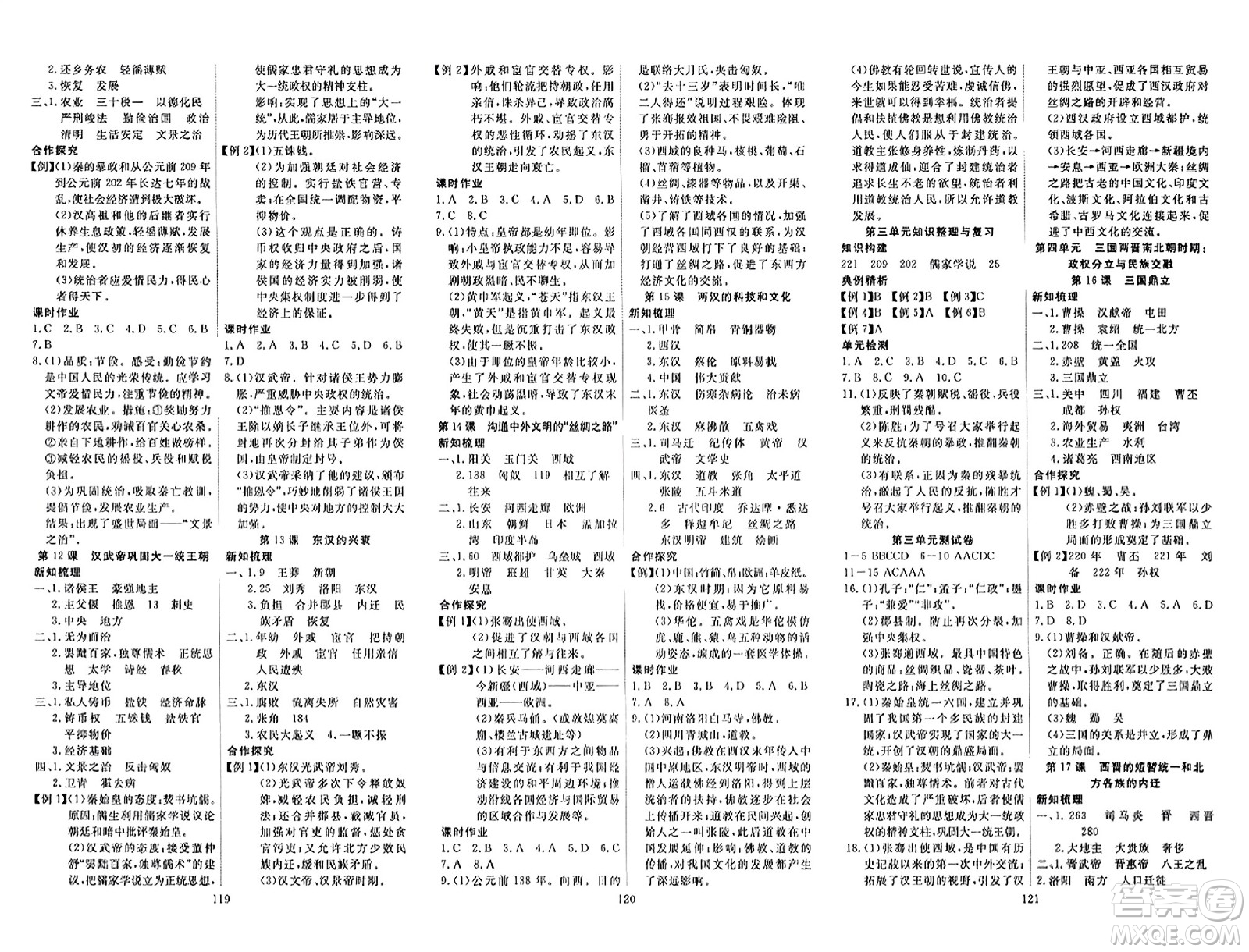 湖北科學(xué)技術(shù)出版社2023年秋高效課堂導(dǎo)學(xué)案七年級歷史上冊課標(biāo)版廣西專版答案