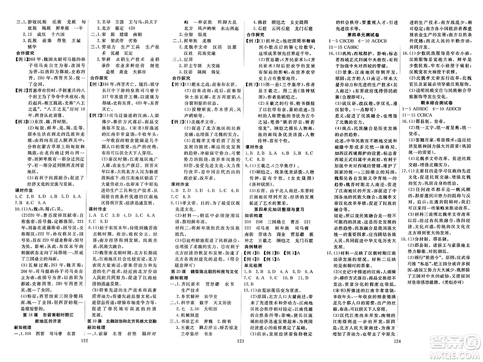 湖北科學(xué)技術(shù)出版社2023年秋高效課堂導(dǎo)學(xué)案七年級歷史上冊課標(biāo)版廣西專版答案