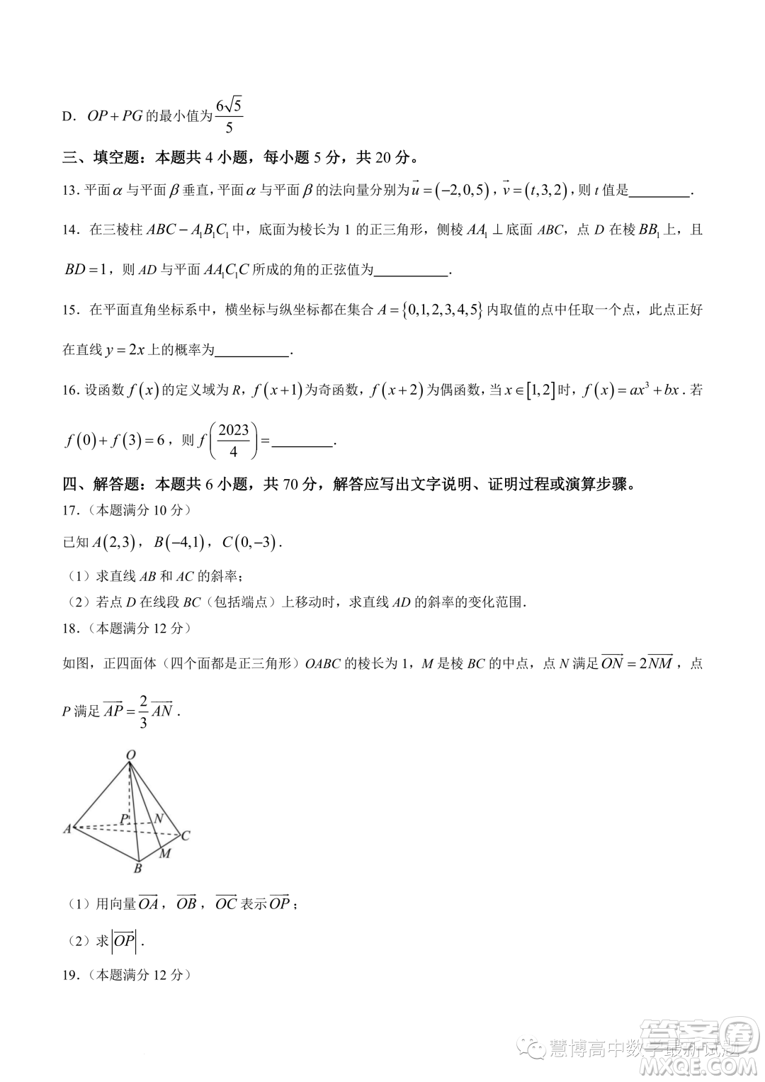 浙江杭州S9聯(lián)盟2023-2024學(xué)年高二上學(xué)期期中聯(lián)考數(shù)學(xué)試題答案