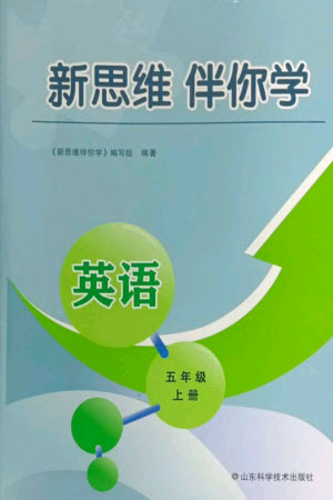 山東科學(xué)技術(shù)出版社2023年秋新思維伴你學(xué)五年級(jí)英語(yǔ)上冊(cè)人教版參考答案