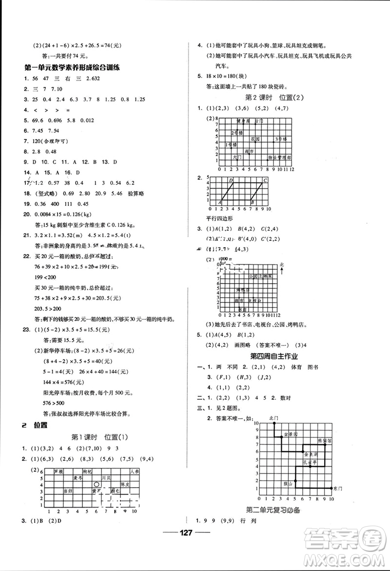 山東科學(xué)技術(shù)出版社2023年秋新思維伴你學(xué)達(dá)標(biāo)測(cè)試卷五年級(jí)數(shù)學(xué)上冊(cè)人教版參考答案