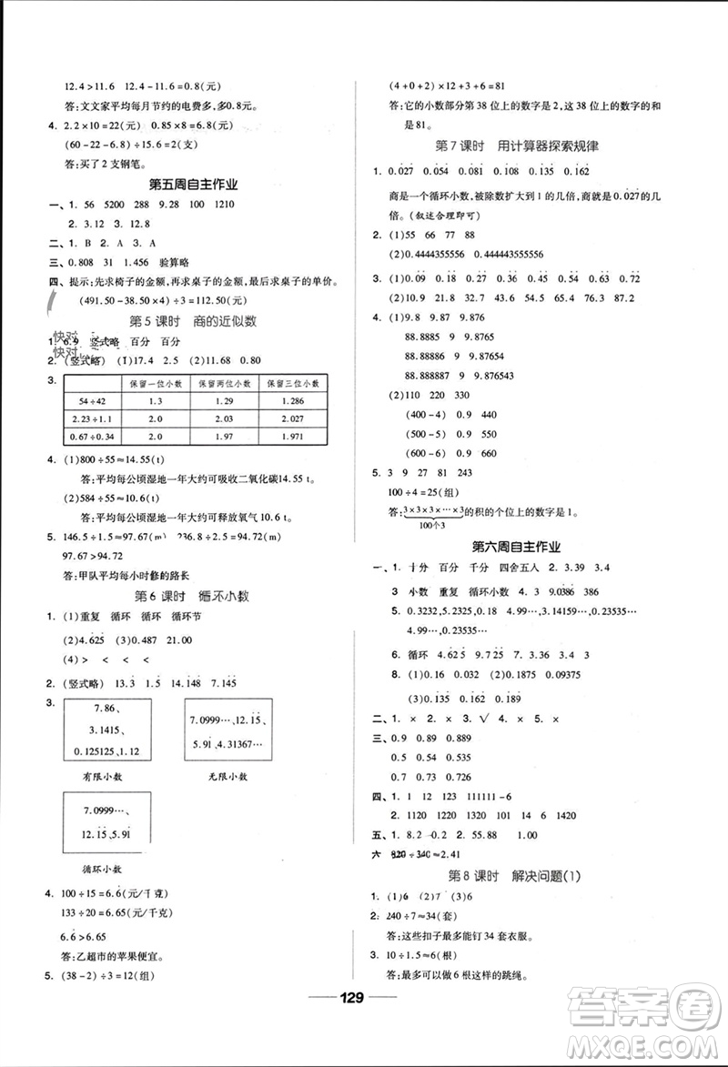 山東科學(xué)技術(shù)出版社2023年秋新思維伴你學(xué)達(dá)標(biāo)測(cè)試卷五年級(jí)數(shù)學(xué)上冊(cè)人教版參考答案