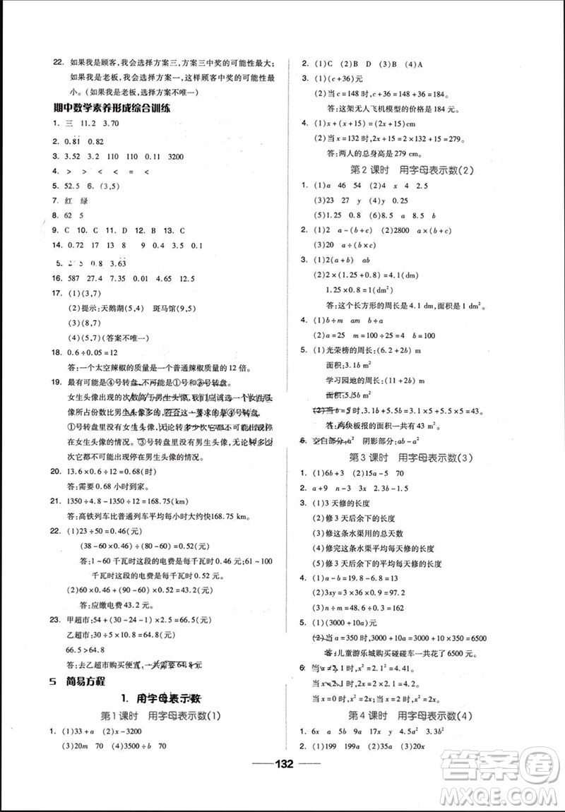 山東科學(xué)技術(shù)出版社2023年秋新思維伴你學(xué)達(dá)標(biāo)測(cè)試卷五年級(jí)數(shù)學(xué)上冊(cè)人教版參考答案