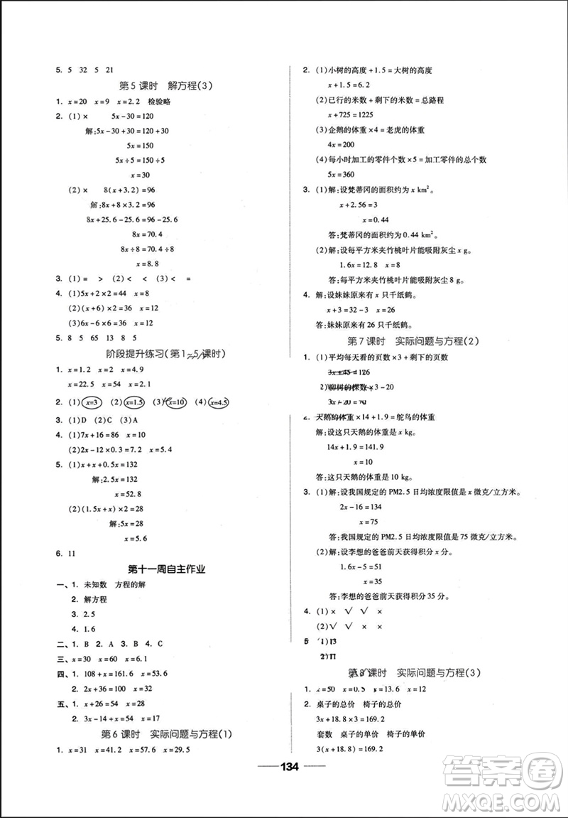 山東科學(xué)技術(shù)出版社2023年秋新思維伴你學(xué)達(dá)標(biāo)測(cè)試卷五年級(jí)數(shù)學(xué)上冊(cè)人教版參考答案