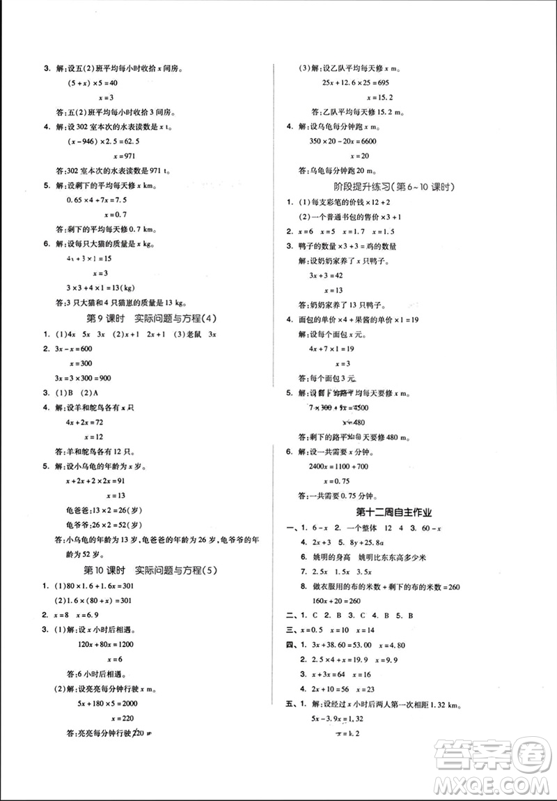 山東科學(xué)技術(shù)出版社2023年秋新思維伴你學(xué)達(dá)標(biāo)測(cè)試卷五年級(jí)數(shù)學(xué)上冊(cè)人教版參考答案