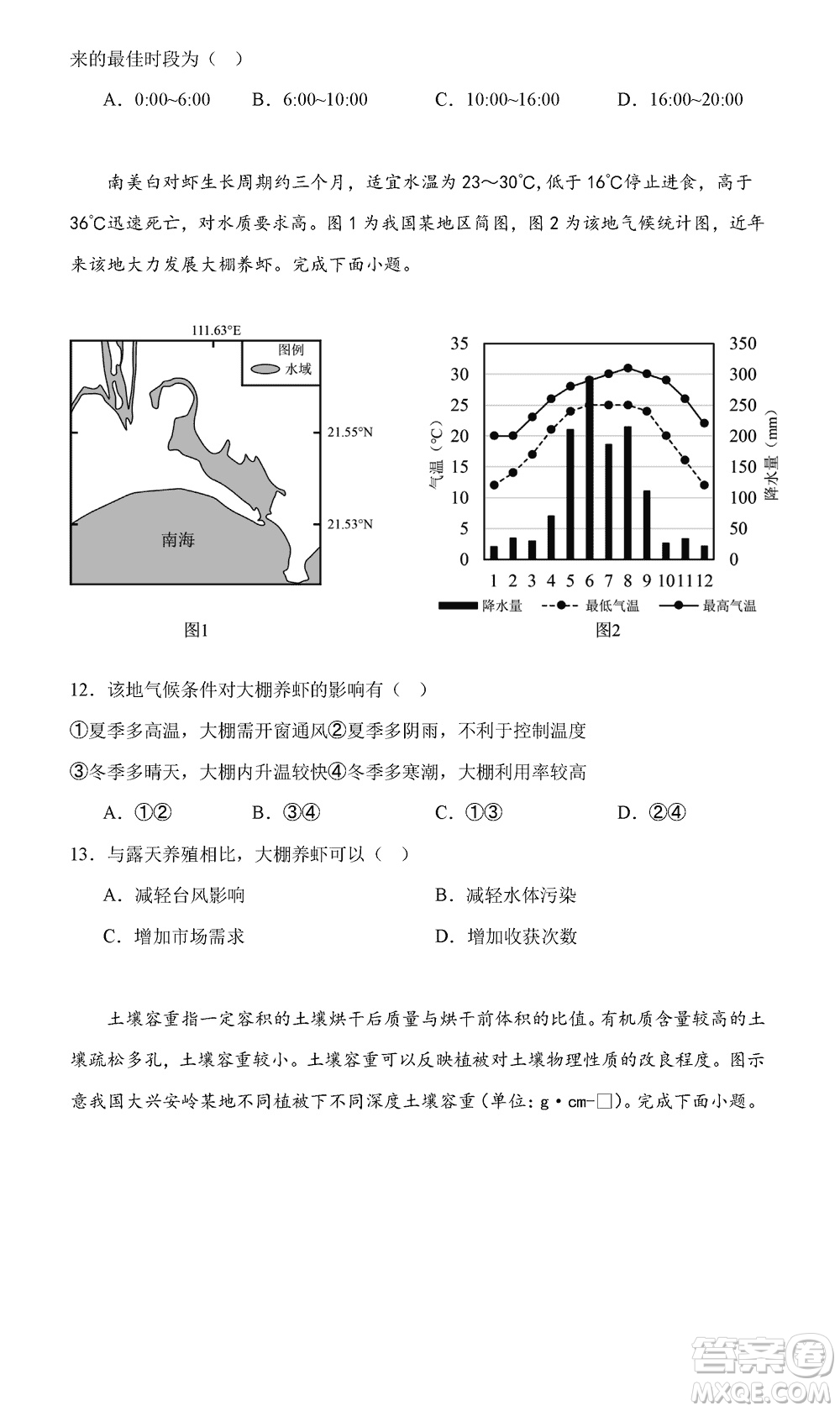 2023年11月湖南岳汨聯(lián)考高三期中考試地理參考答案