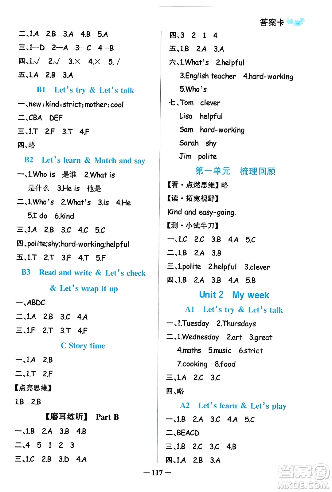 遼寧少年兒童出版社2023年秋世紀(jì)金榜金榜小博士五年級英語上冊通用版答案