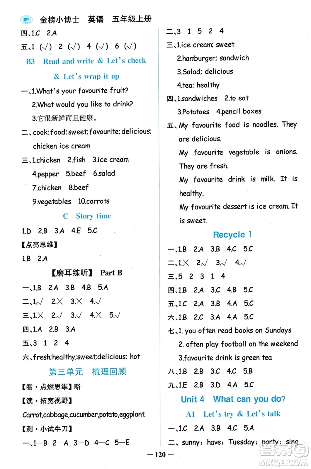 遼寧少年兒童出版社2023年秋世紀(jì)金榜金榜小博士五年級英語上冊通用版答案