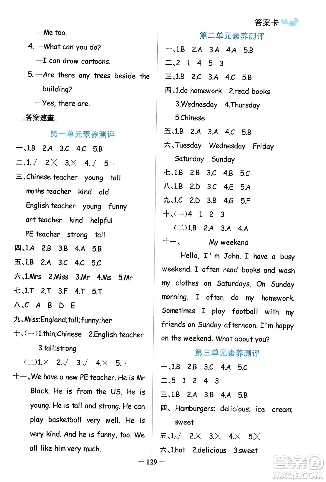 遼寧少年兒童出版社2023年秋世紀(jì)金榜金榜小博士五年級英語上冊通用版答案