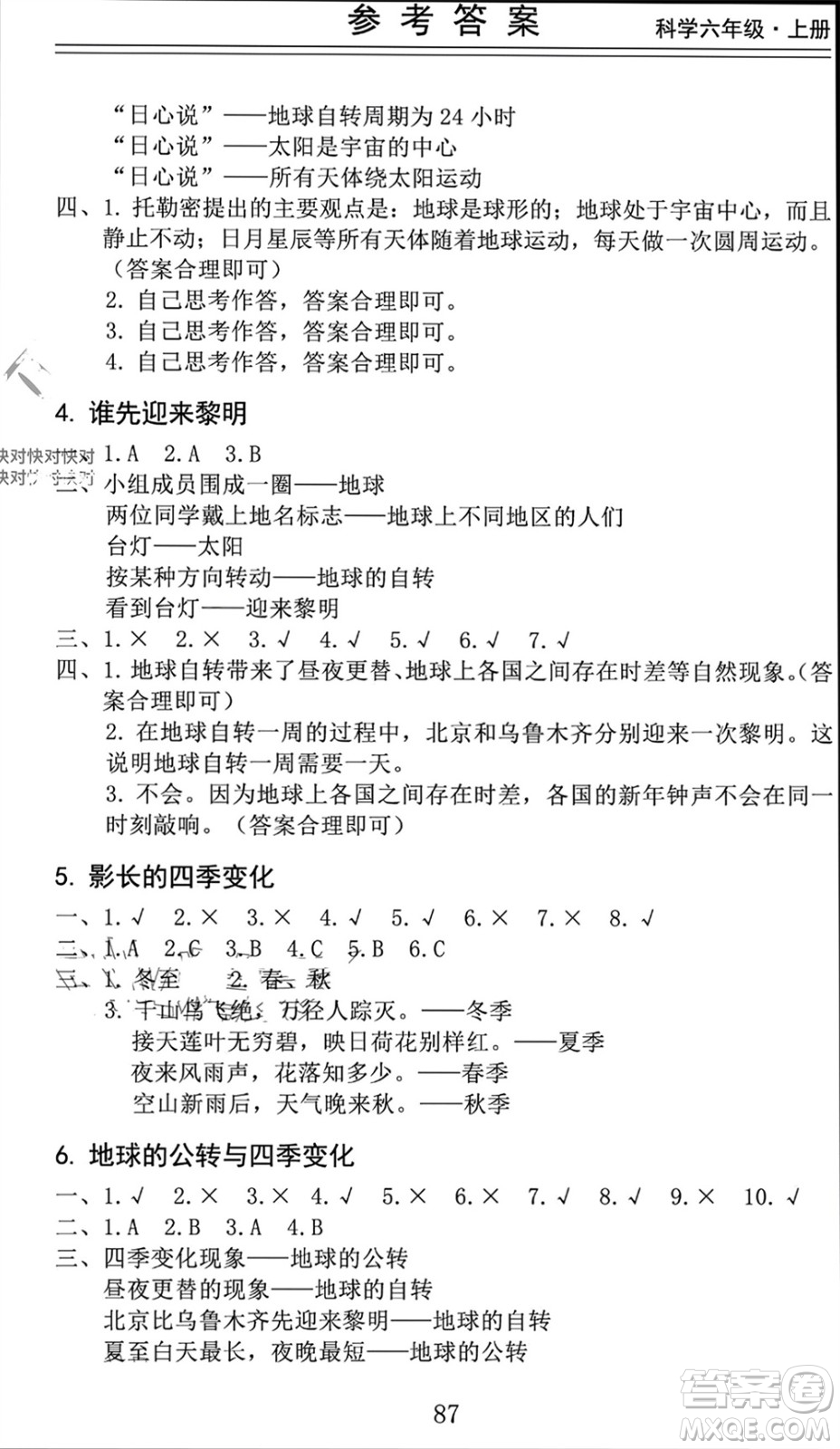 山東科學(xué)技術(shù)出版社2023年秋新思維伴你學(xué)六年級(jí)科學(xué)上冊教科版參考答案