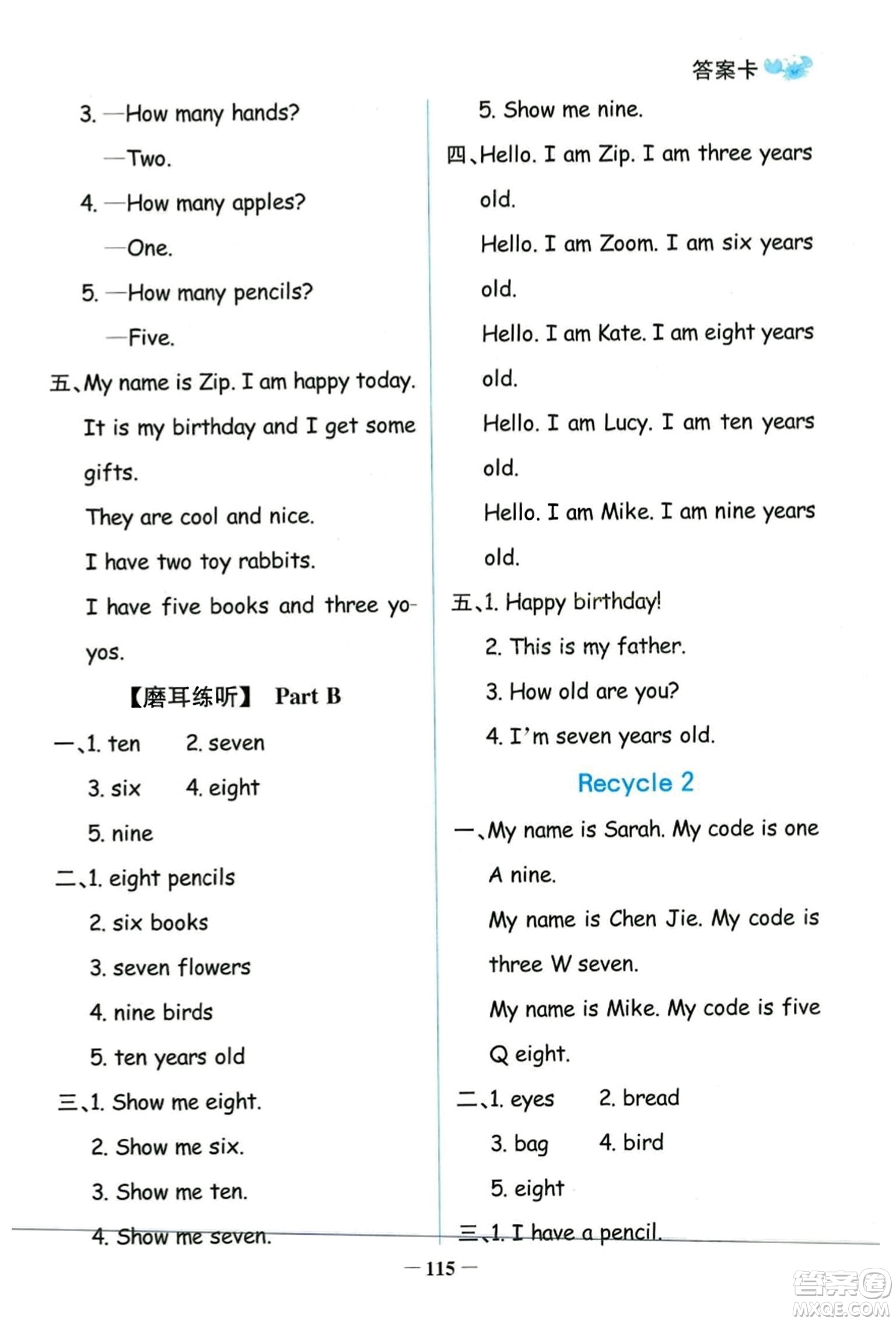 遼寧少年兒童出版社2023年秋世紀金榜金榜小博士三年級英語上冊通用版答案