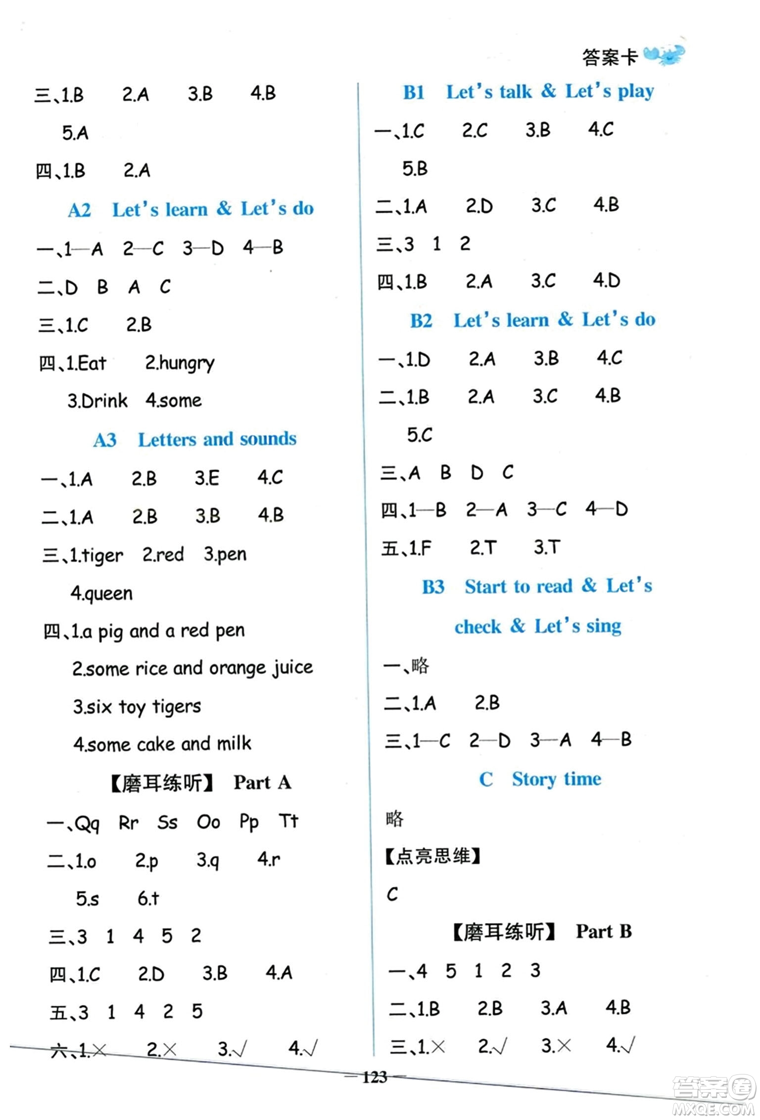 遼寧少年兒童出版社2023年秋世紀金榜金榜小博士三年級英語上冊通用版答案