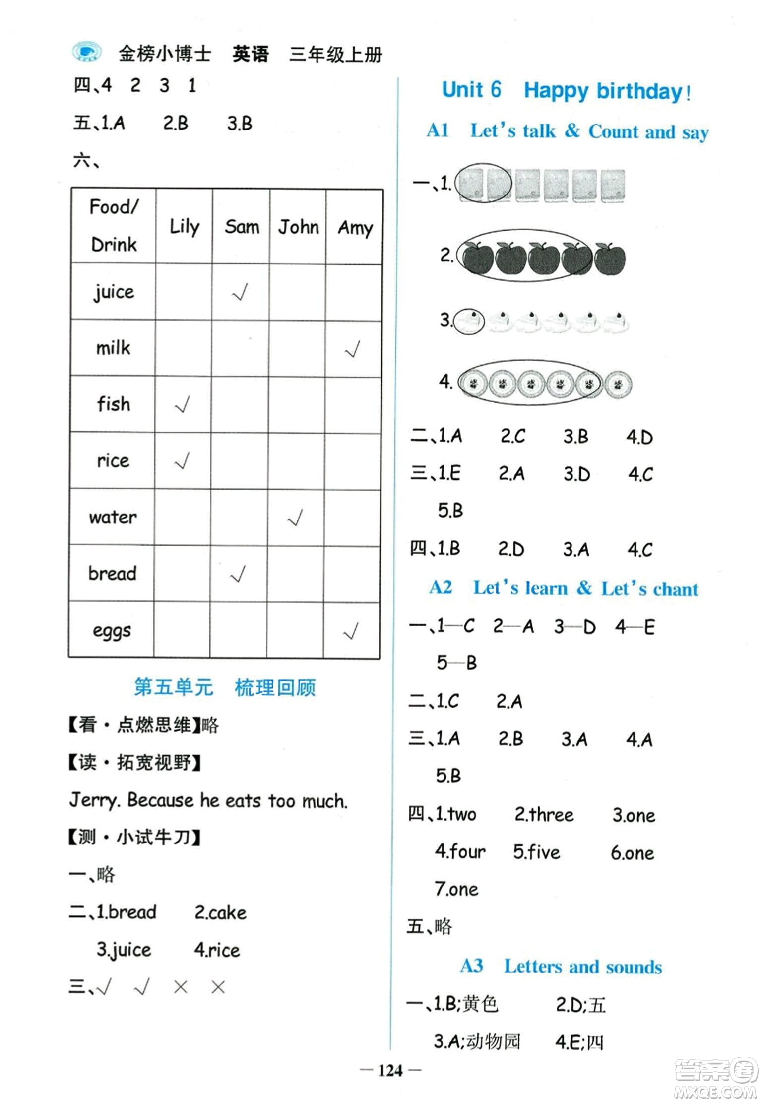 遼寧少年兒童出版社2023年秋世紀金榜金榜小博士三年級英語上冊通用版答案