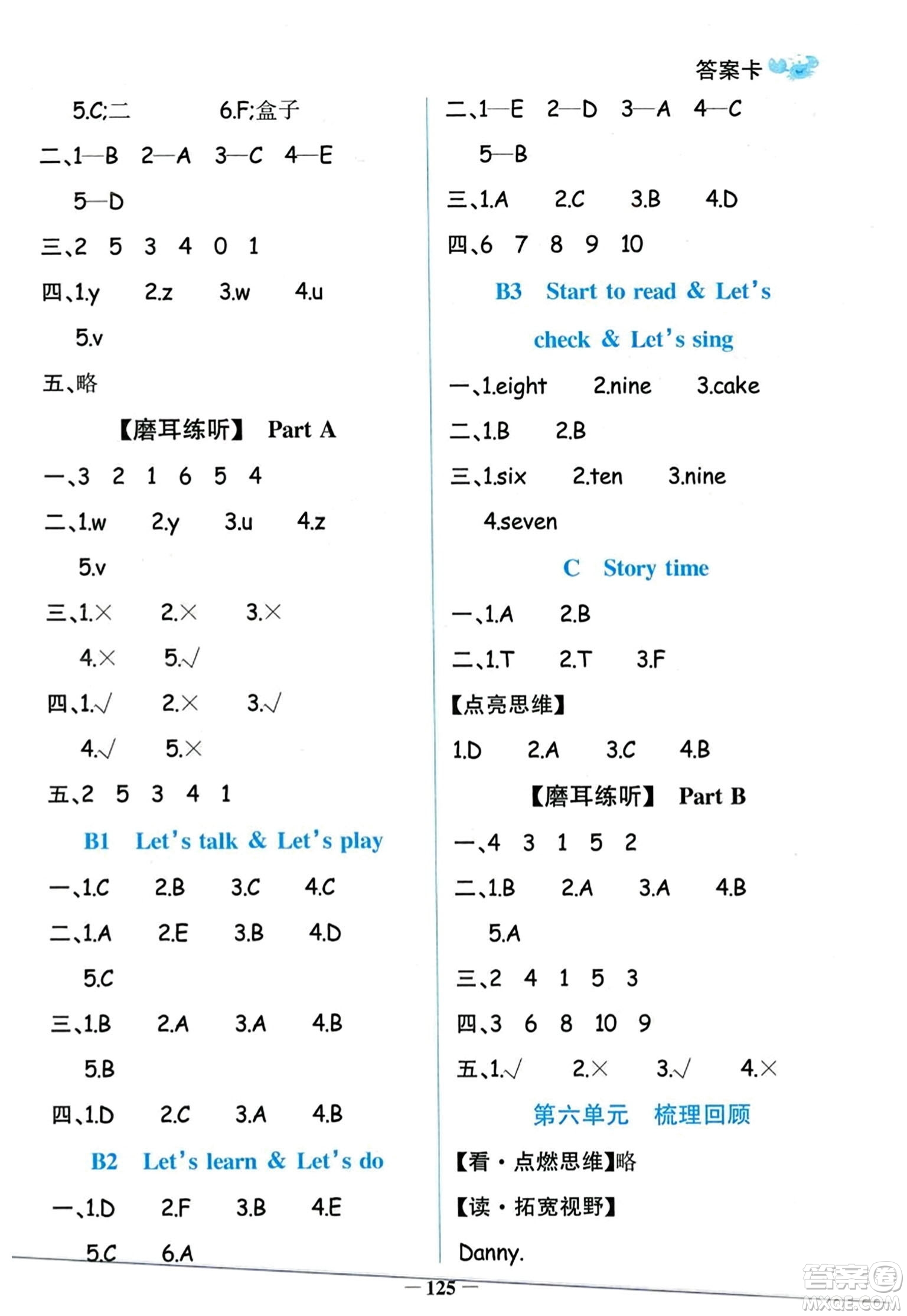 遼寧少年兒童出版社2023年秋世紀金榜金榜小博士三年級英語上冊通用版答案