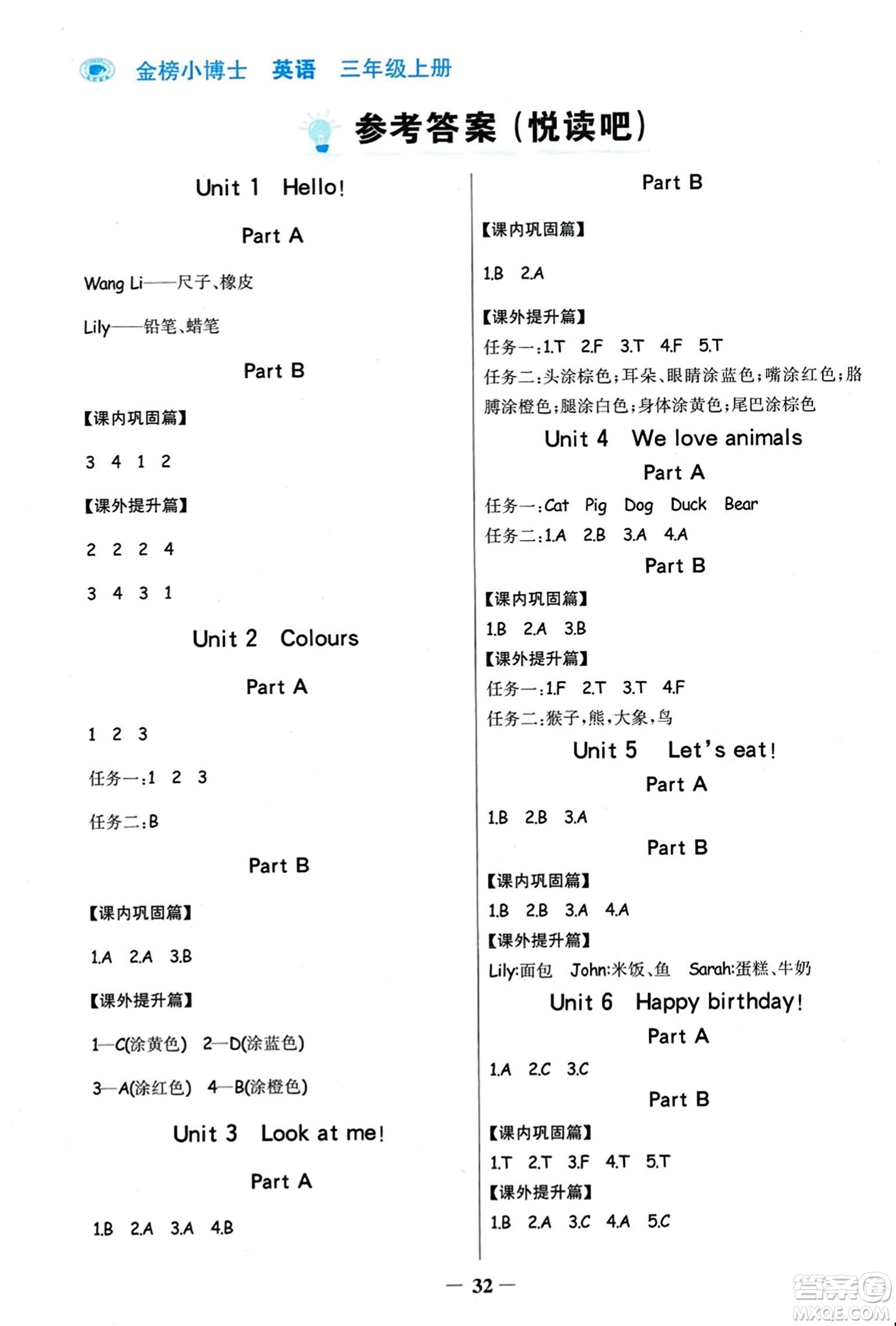 遼寧少年兒童出版社2023年秋世紀金榜金榜小博士三年級英語上冊通用版答案