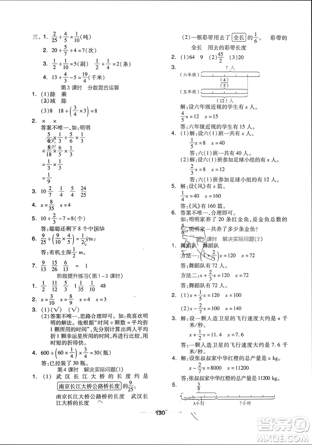 山東科學(xué)技術(shù)出版社2023年秋新思維伴你學(xué)達(dá)標(biāo)測試卷六年級數(shù)學(xué)上冊人教版參考答案