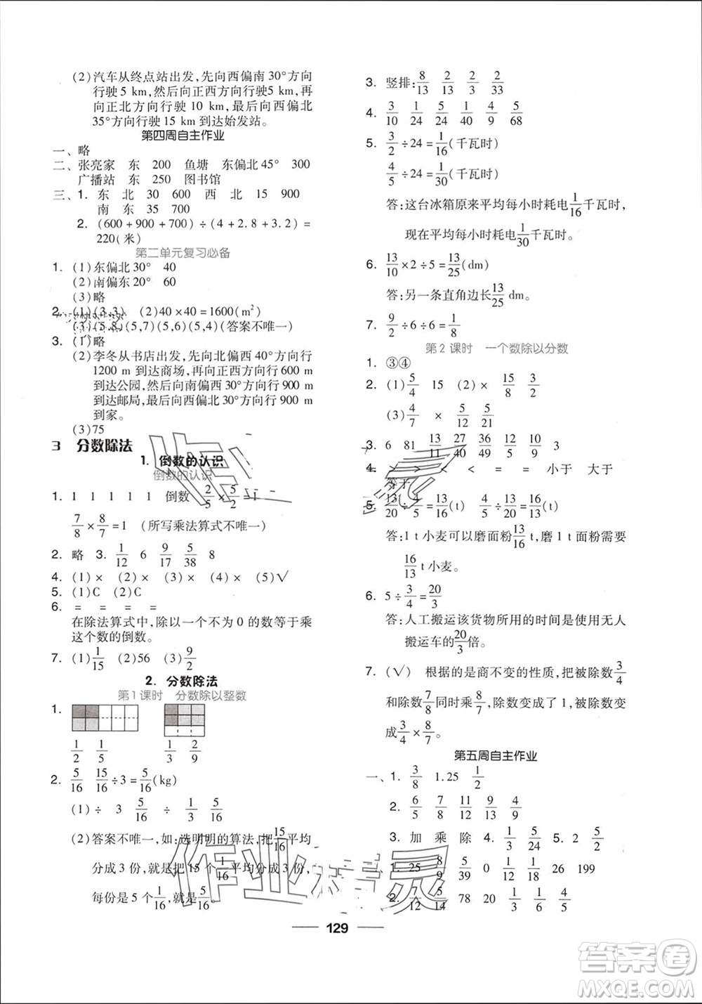 山東科學(xué)技術(shù)出版社2023年秋新思維伴你學(xué)達(dá)標(biāo)測試卷六年級數(shù)學(xué)上冊人教版參考答案