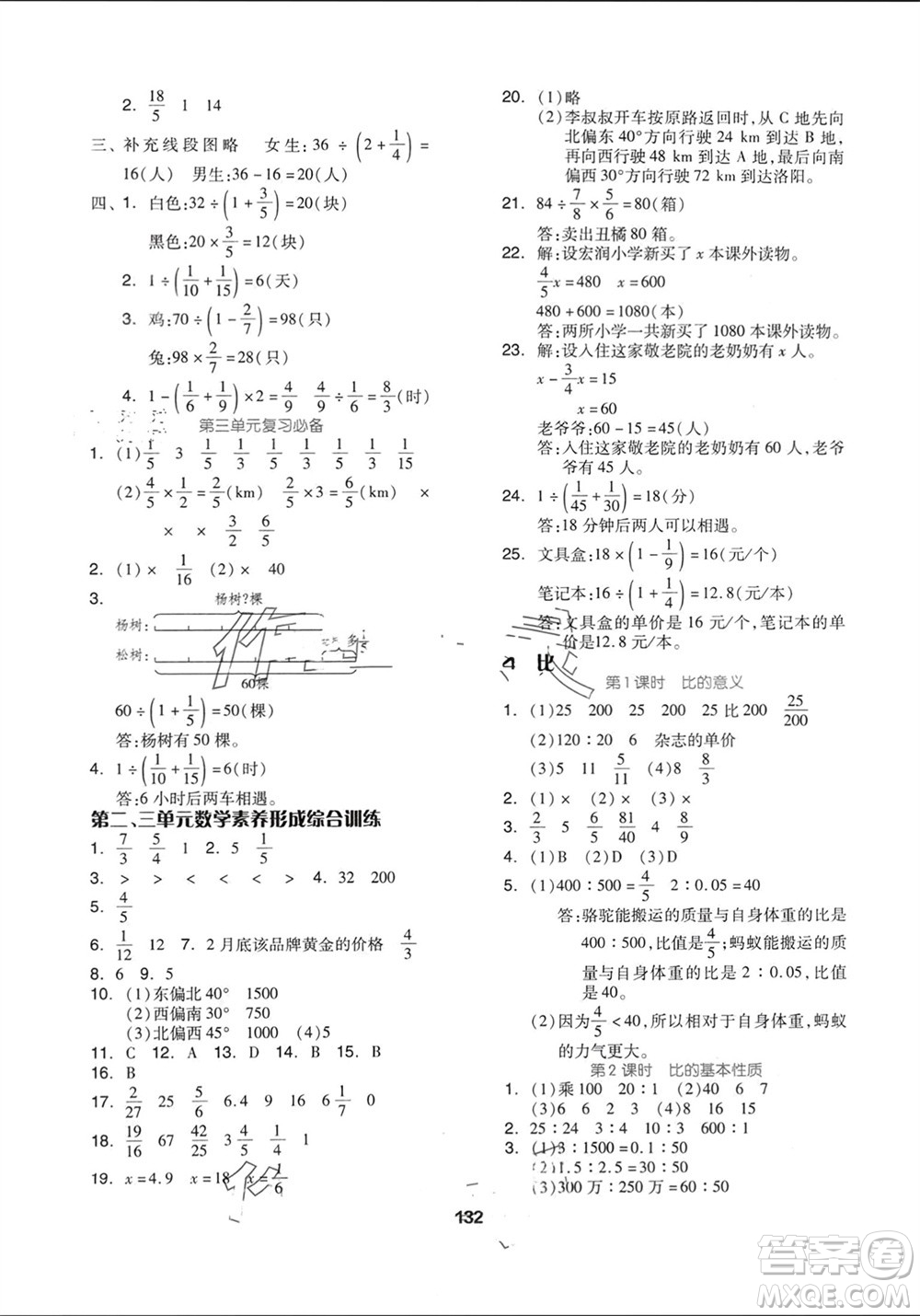 山東科學(xué)技術(shù)出版社2023年秋新思維伴你學(xué)達(dá)標(biāo)測試卷六年級數(shù)學(xué)上冊人教版參考答案