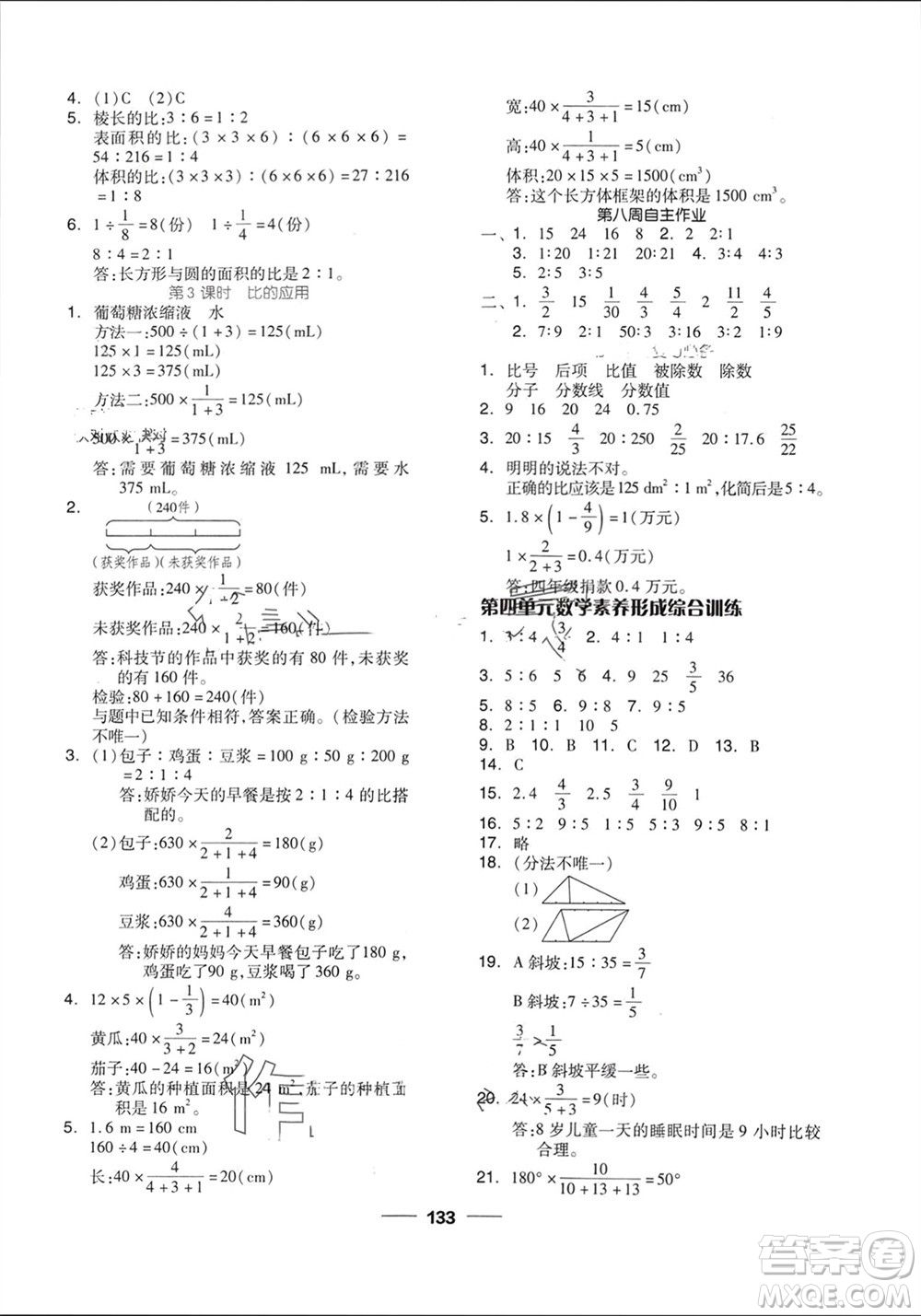 山東科學(xué)技術(shù)出版社2023年秋新思維伴你學(xué)達(dá)標(biāo)測試卷六年級數(shù)學(xué)上冊人教版參考答案