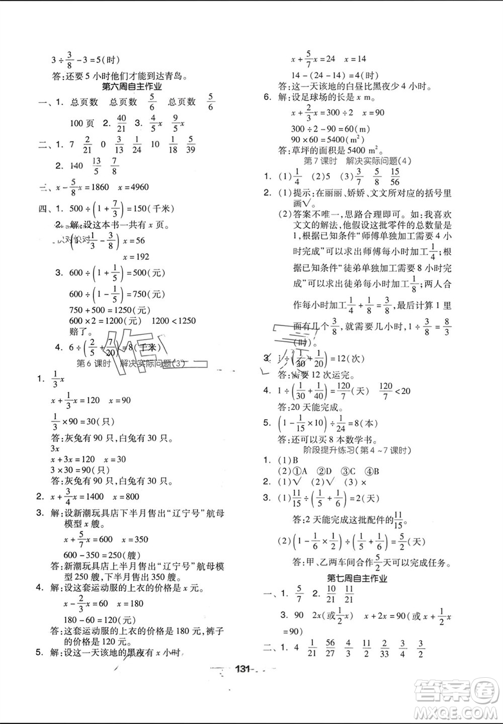 山東科學(xué)技術(shù)出版社2023年秋新思維伴你學(xué)達(dá)標(biāo)測試卷六年級數(shù)學(xué)上冊人教版參考答案