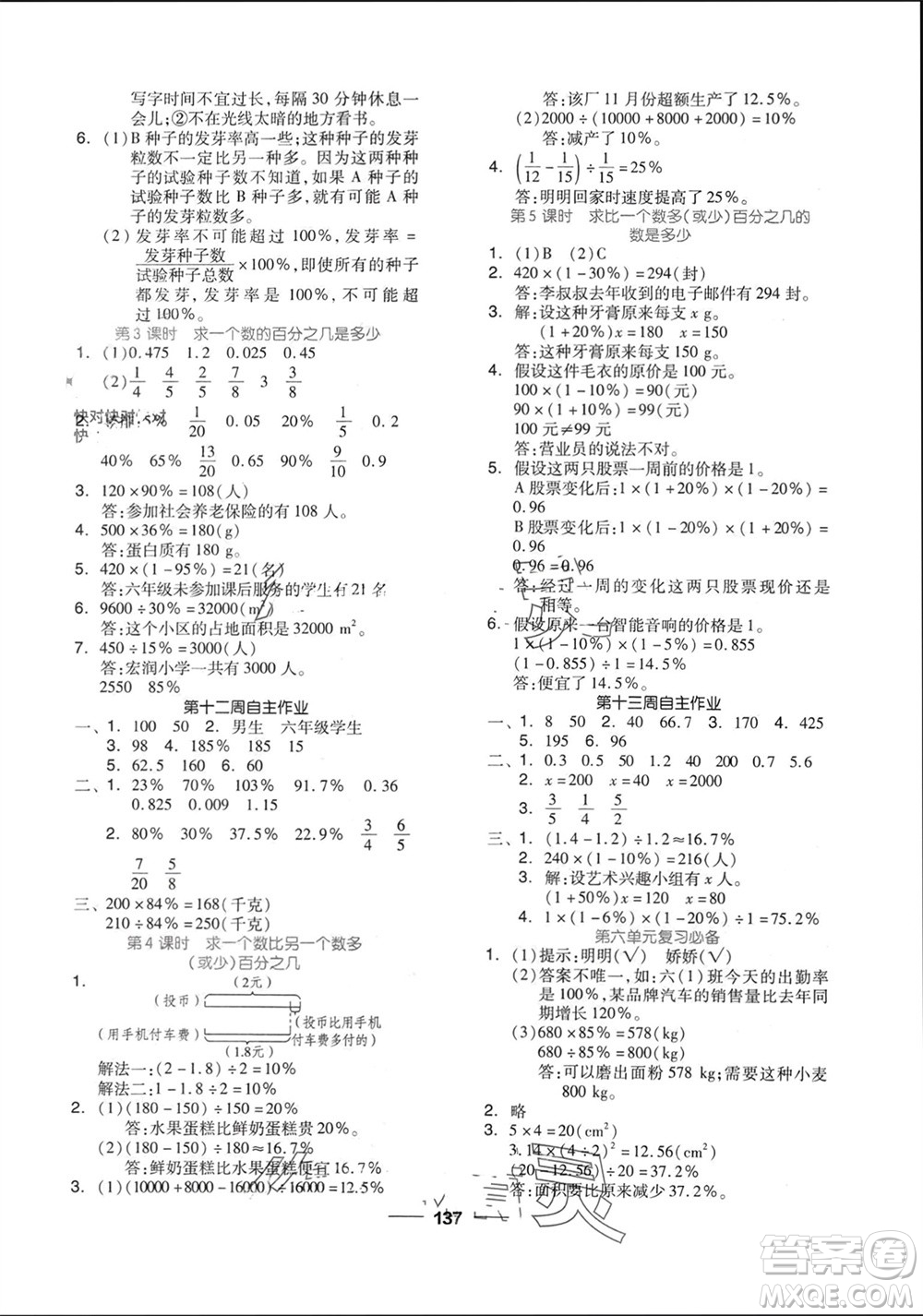 山東科學(xué)技術(shù)出版社2023年秋新思維伴你學(xué)達(dá)標(biāo)測試卷六年級數(shù)學(xué)上冊人教版參考答案