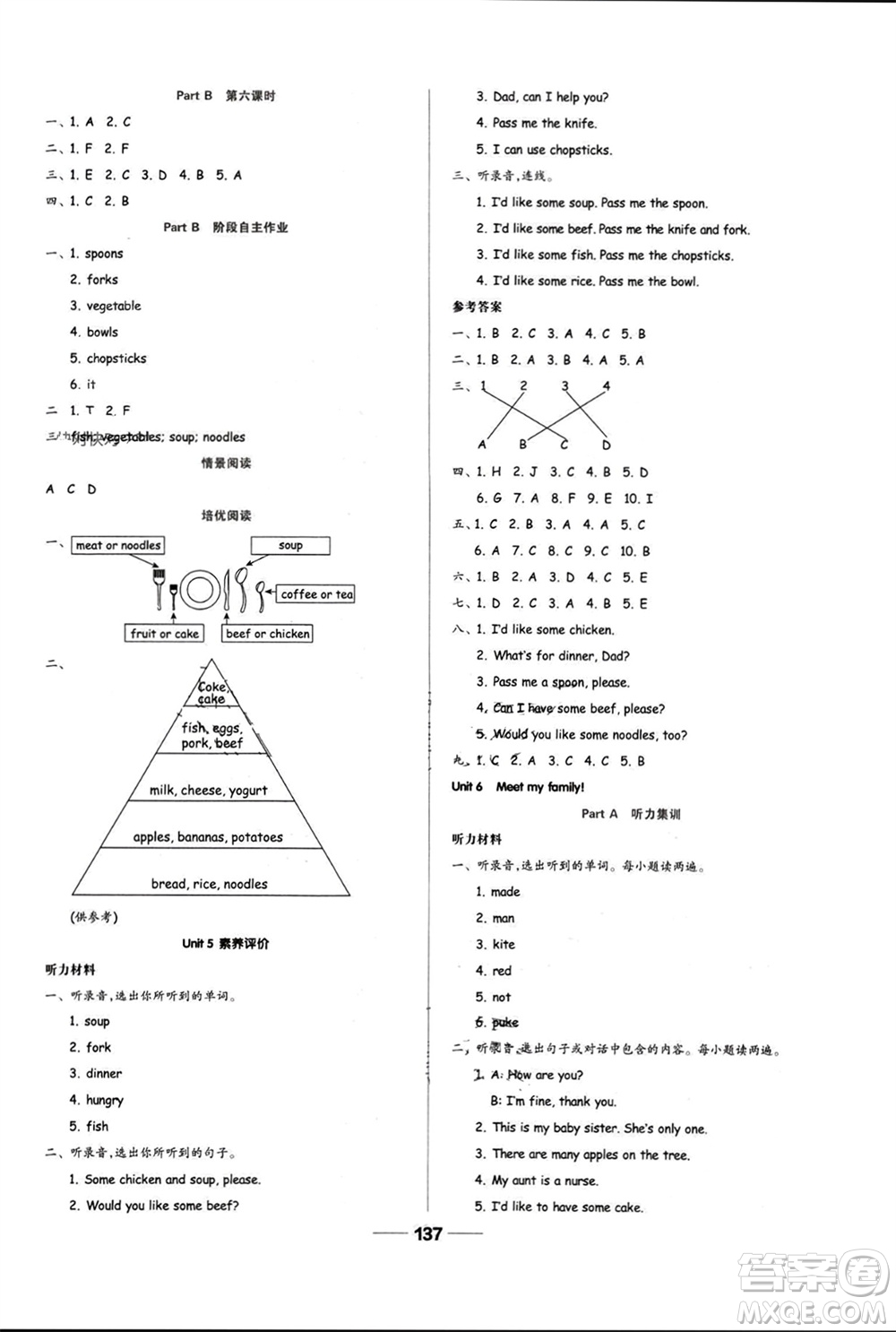 山東科學技術出版社2023年秋新思維伴你學四年級英語上冊人教版參考答案