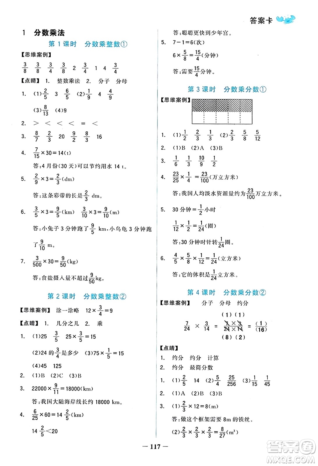 遼寧少年兒童出版社2023年秋世紀金榜金榜小博士六年級數(shù)學(xué)上冊通用版答案