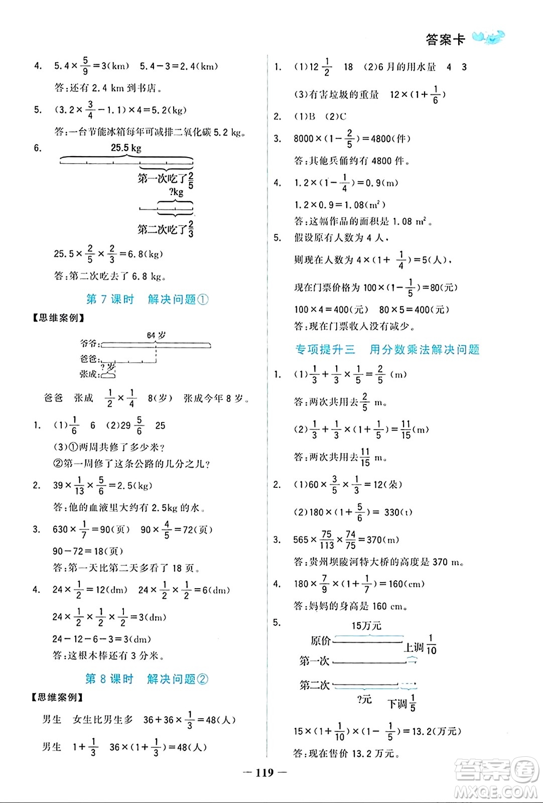 遼寧少年兒童出版社2023年秋世紀金榜金榜小博士六年級數(shù)學(xué)上冊通用版答案