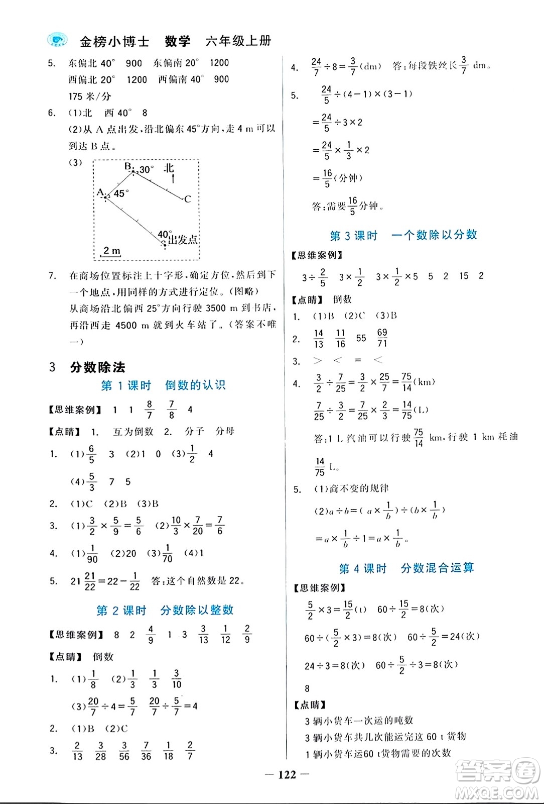 遼寧少年兒童出版社2023年秋世紀金榜金榜小博士六年級數(shù)學(xué)上冊通用版答案