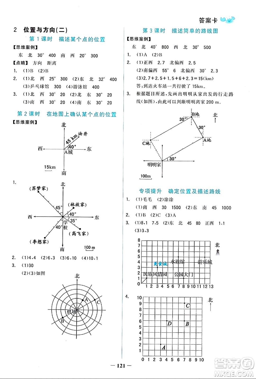 遼寧少年兒童出版社2023年秋世紀金榜金榜小博士六年級數(shù)學(xué)上冊通用版答案