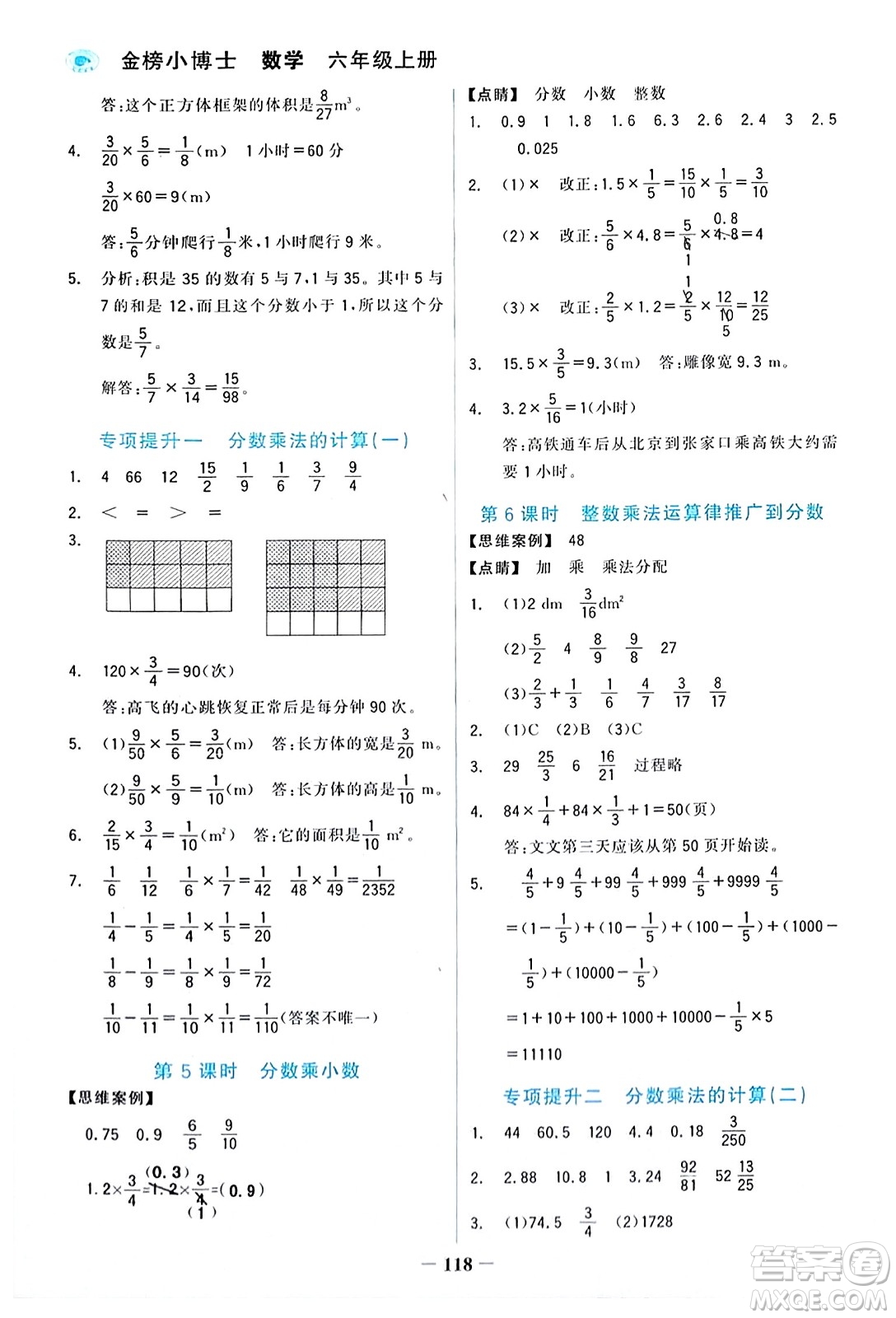 遼寧少年兒童出版社2023年秋世紀金榜金榜小博士六年級數(shù)學(xué)上冊通用版答案