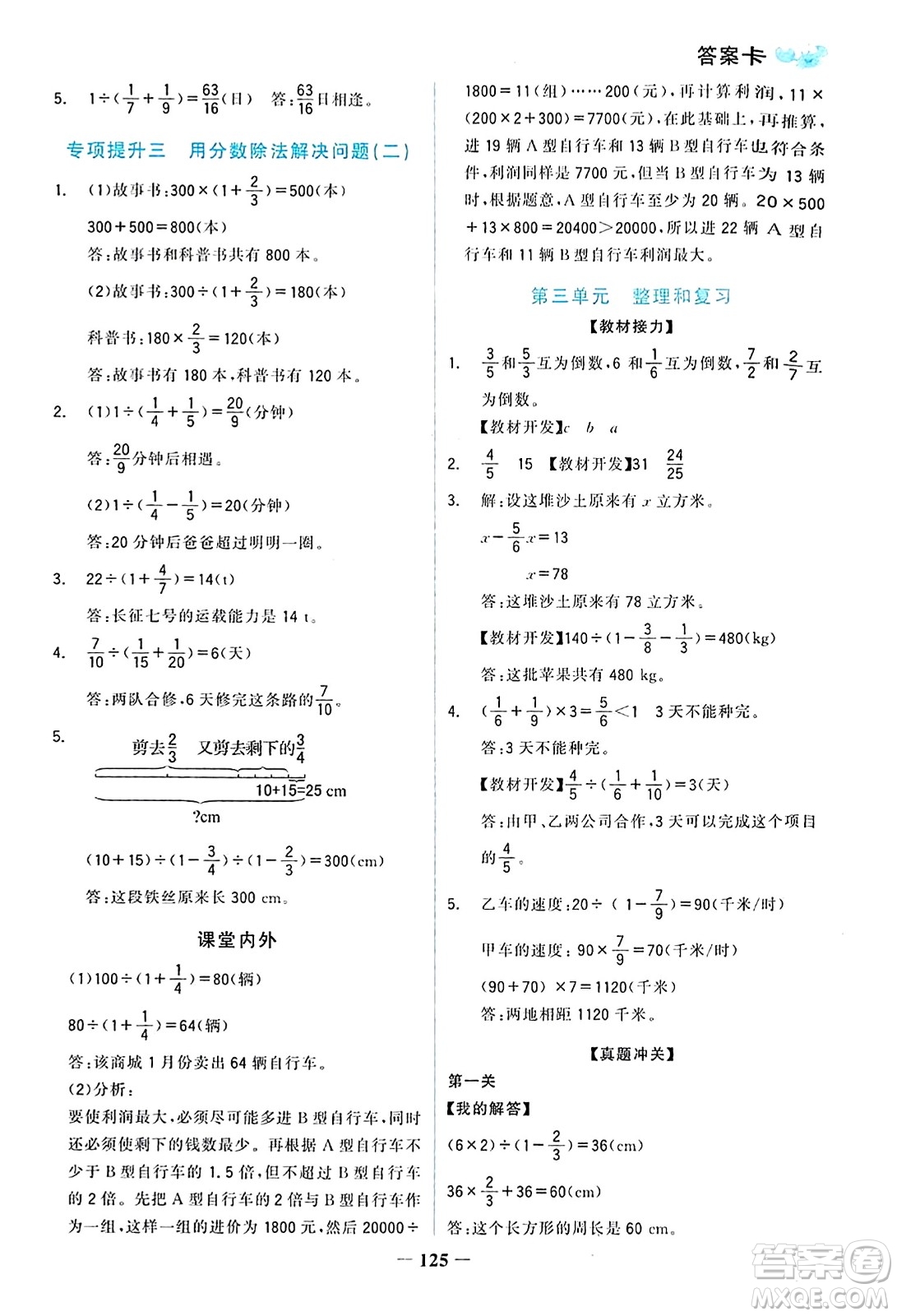 遼寧少年兒童出版社2023年秋世紀金榜金榜小博士六年級數(shù)學(xué)上冊通用版答案