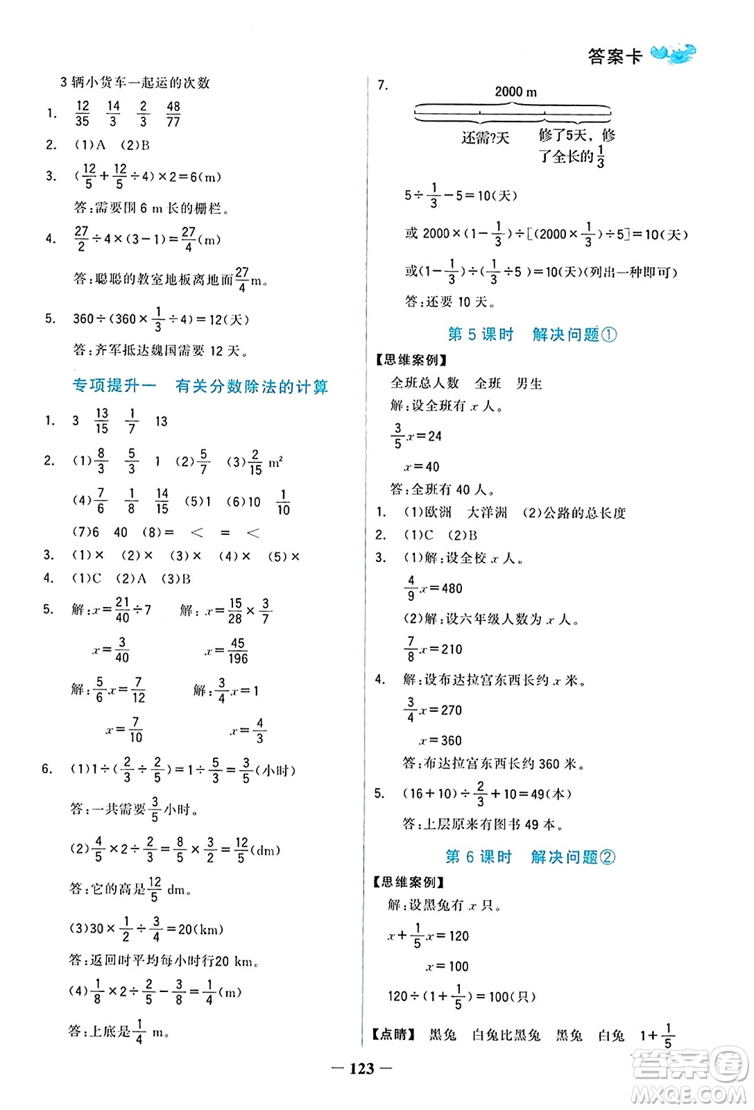 遼寧少年兒童出版社2023年秋世紀金榜金榜小博士六年級數(shù)學(xué)上冊通用版答案