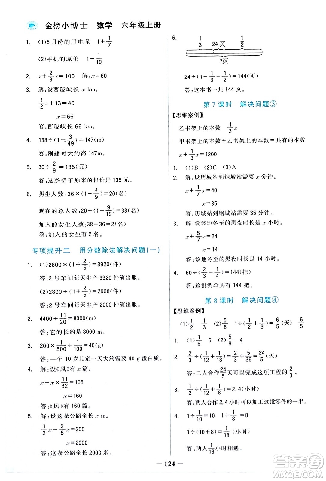 遼寧少年兒童出版社2023年秋世紀金榜金榜小博士六年級數(shù)學(xué)上冊通用版答案